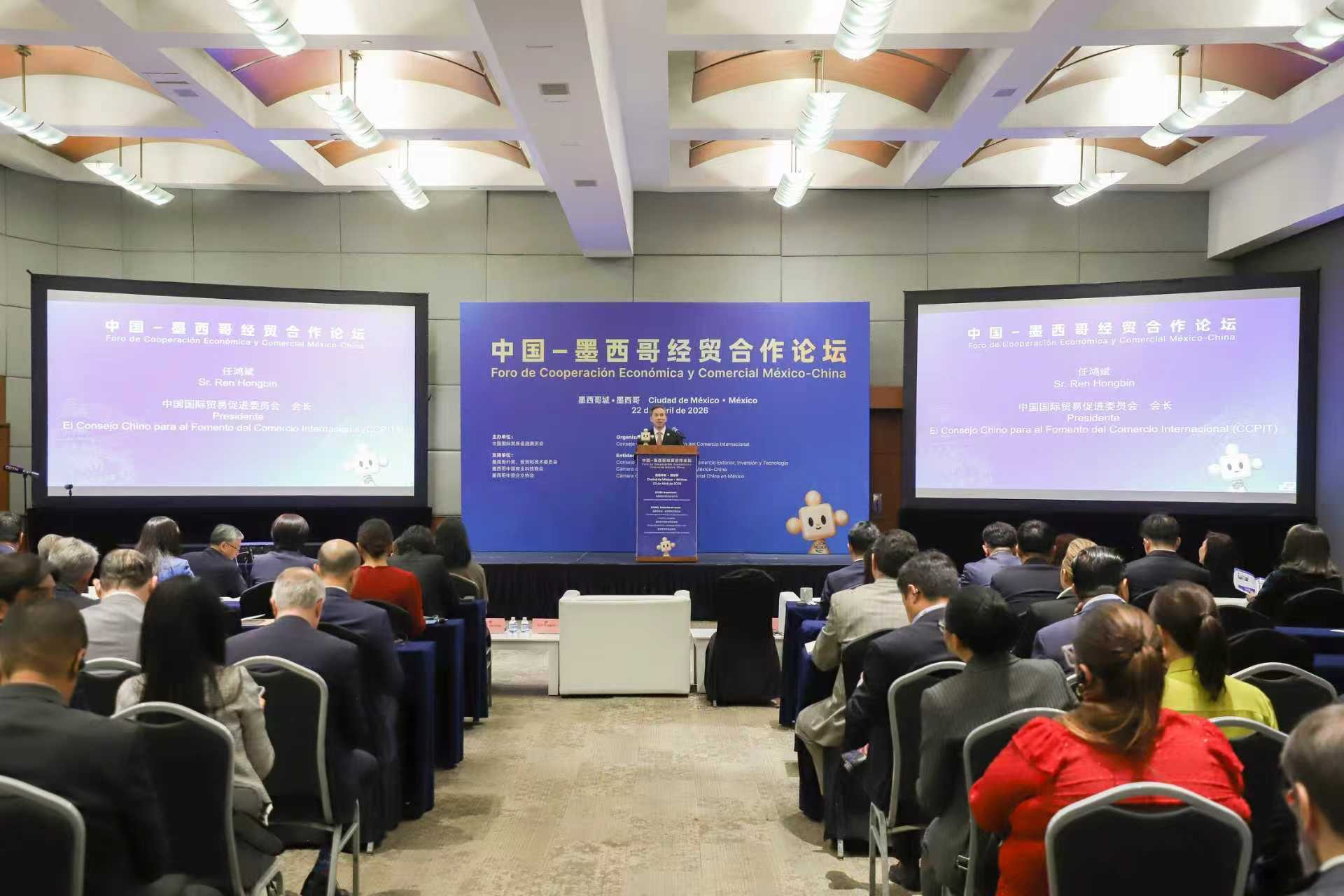 2026年亚太经合组织工商咨询理事会第二次会议在墨西哥城开幕