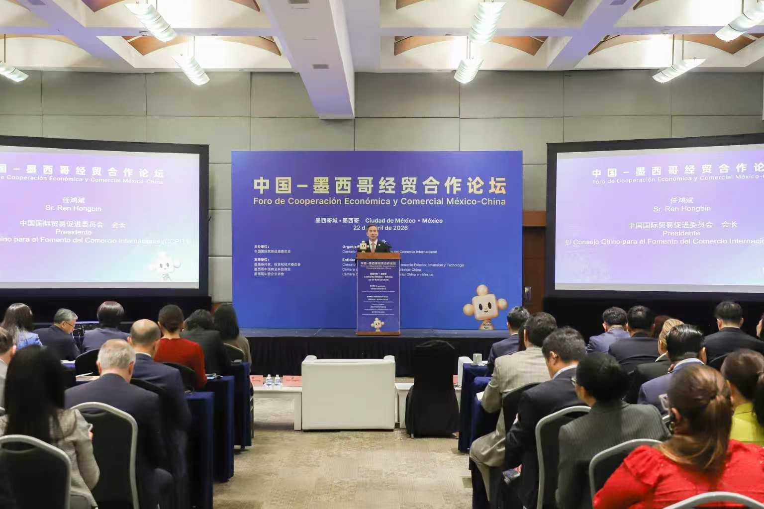 2026年亚太经合组织工商咨询理事会第二次会议在墨西哥城开幕