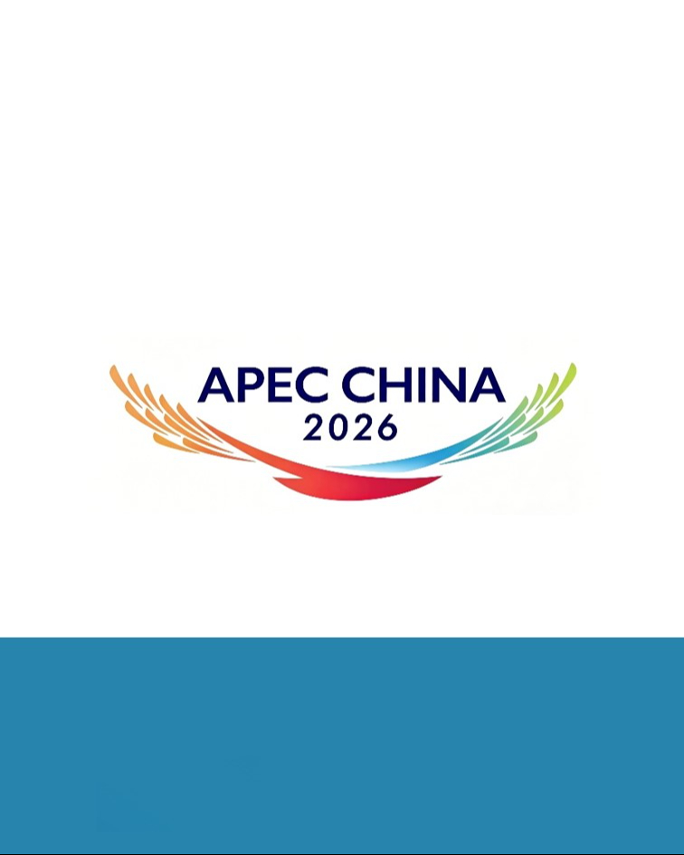关于2026年APEC工商领导人峰会参会代表组织邀请工作的声明