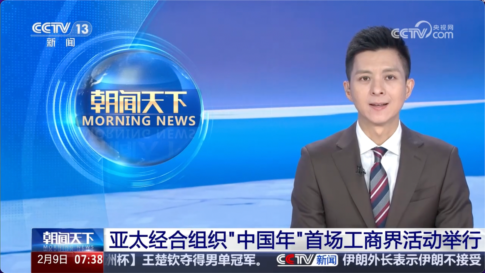 [朝闻天下]亚太经合组织“中国年”首场工商界活动举行