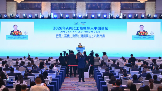 2026年APEC工商领导人中国论坛在京举办
