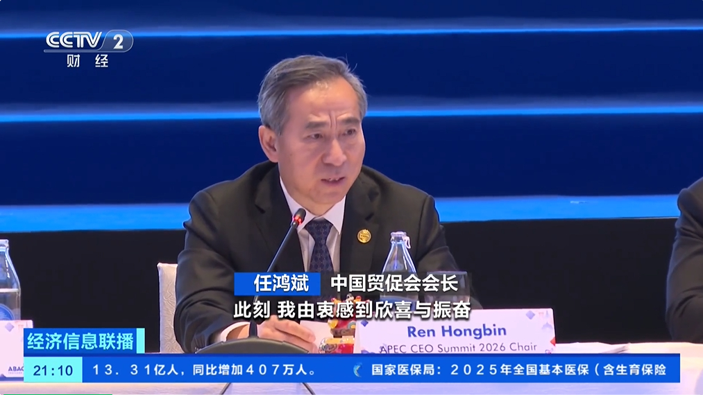 经济信息联播 | APEC工商咨询理事会泰国会议聚焦高质量政策建议
